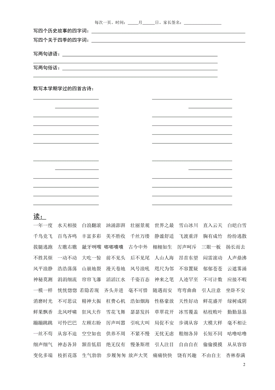 语文期末复习资料.doc_第2页