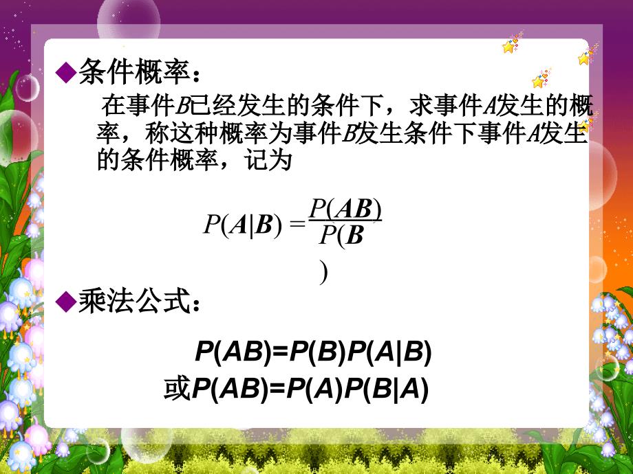 统计学第5章概率与概率分布.ppt_第4页