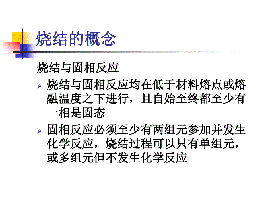 粉末冶金技术第十讲粉末烧结.ppt_第4页