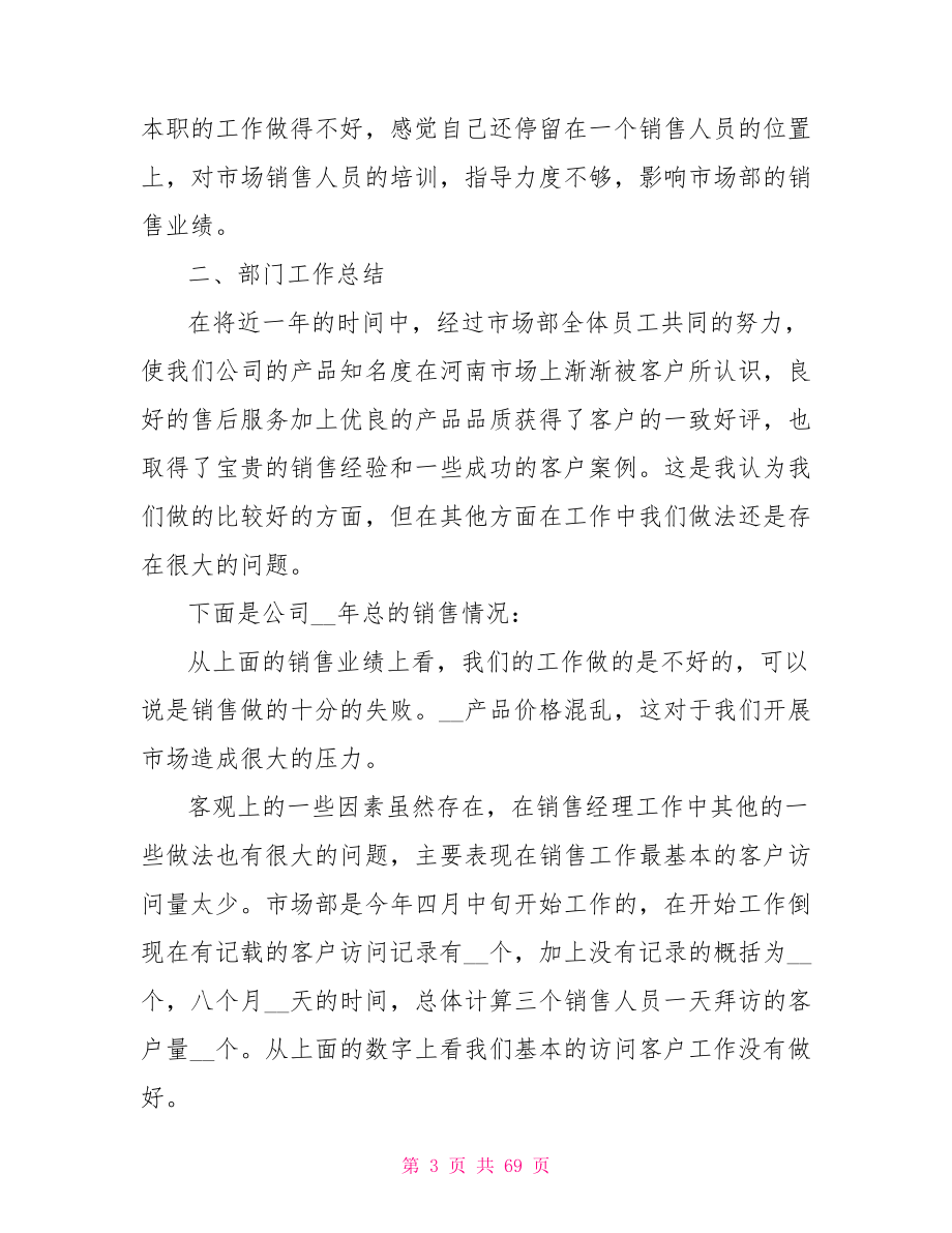 经理工作总结报告.doc_第3页