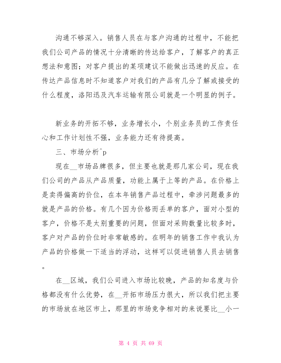 经理工作总结报告.doc_第4页