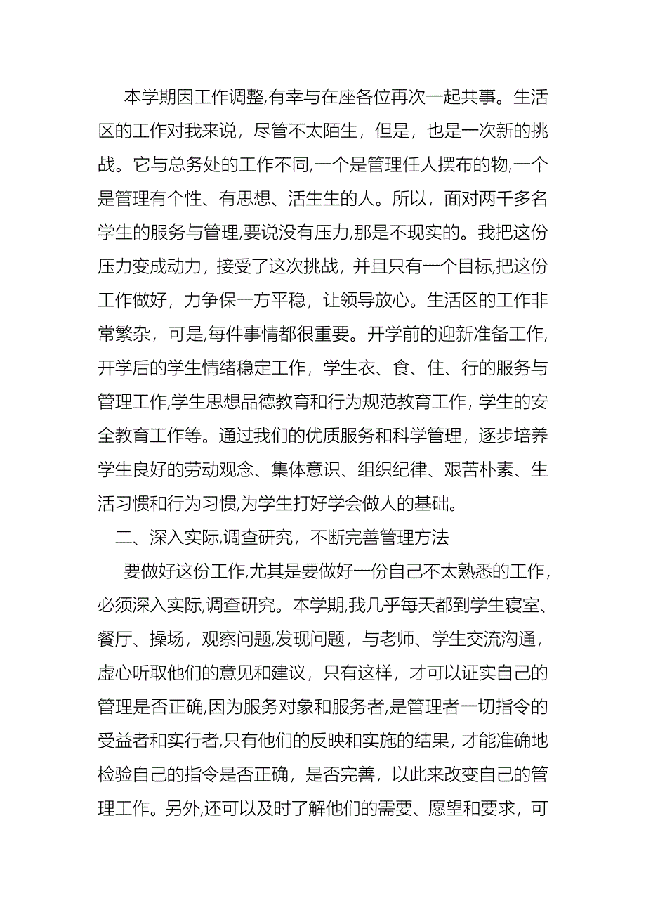 教师述职报告范文汇编6篇5_第3页