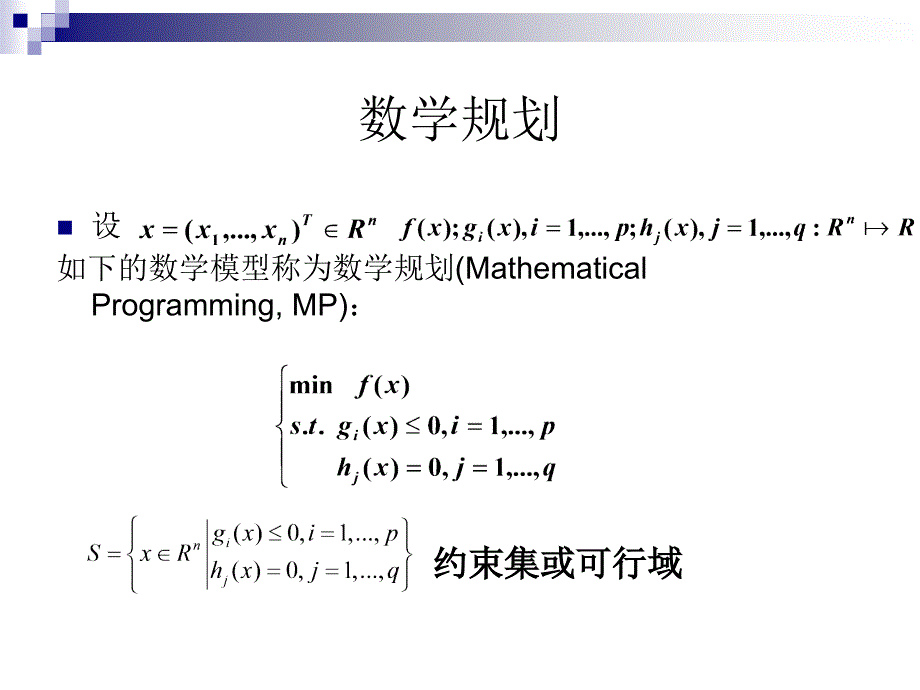 库恩塔克条件_第2页