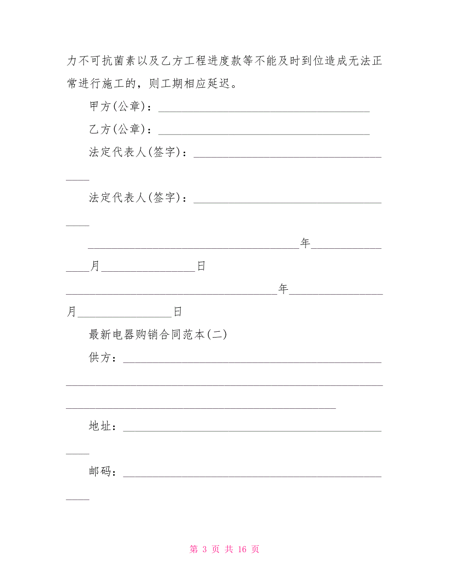 电器购销合同范本最新电器购销合同范本五篇_第3页