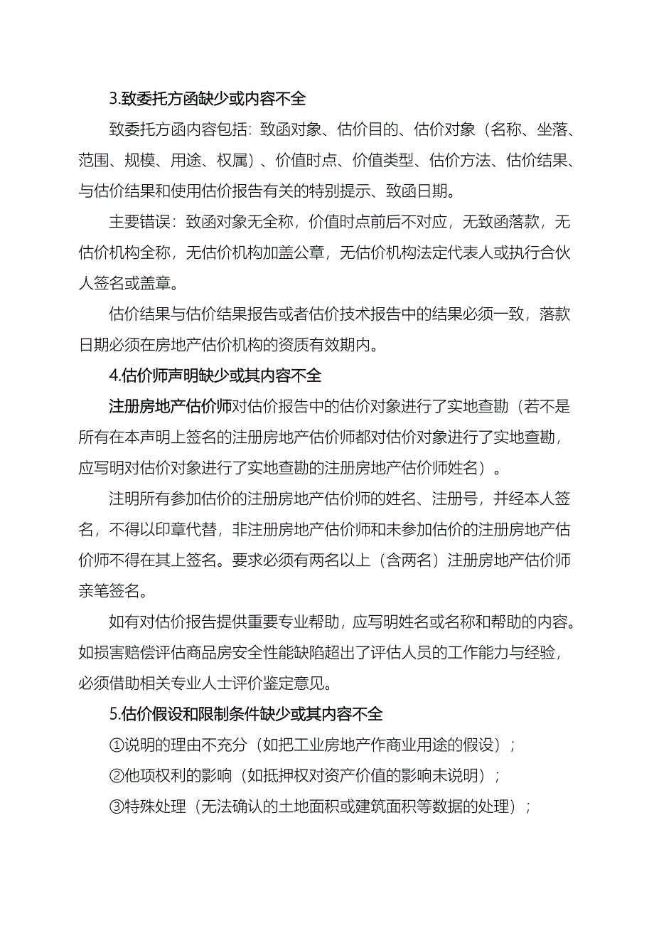 《房地产案例与分析》指错题答题通关宝典要点_第4页