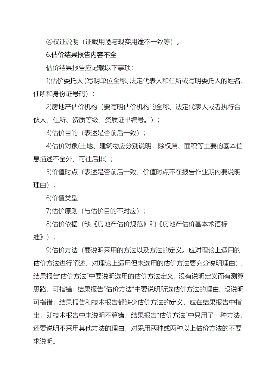 《房地产案例与分析》指错题答题通关宝典要点_第5页