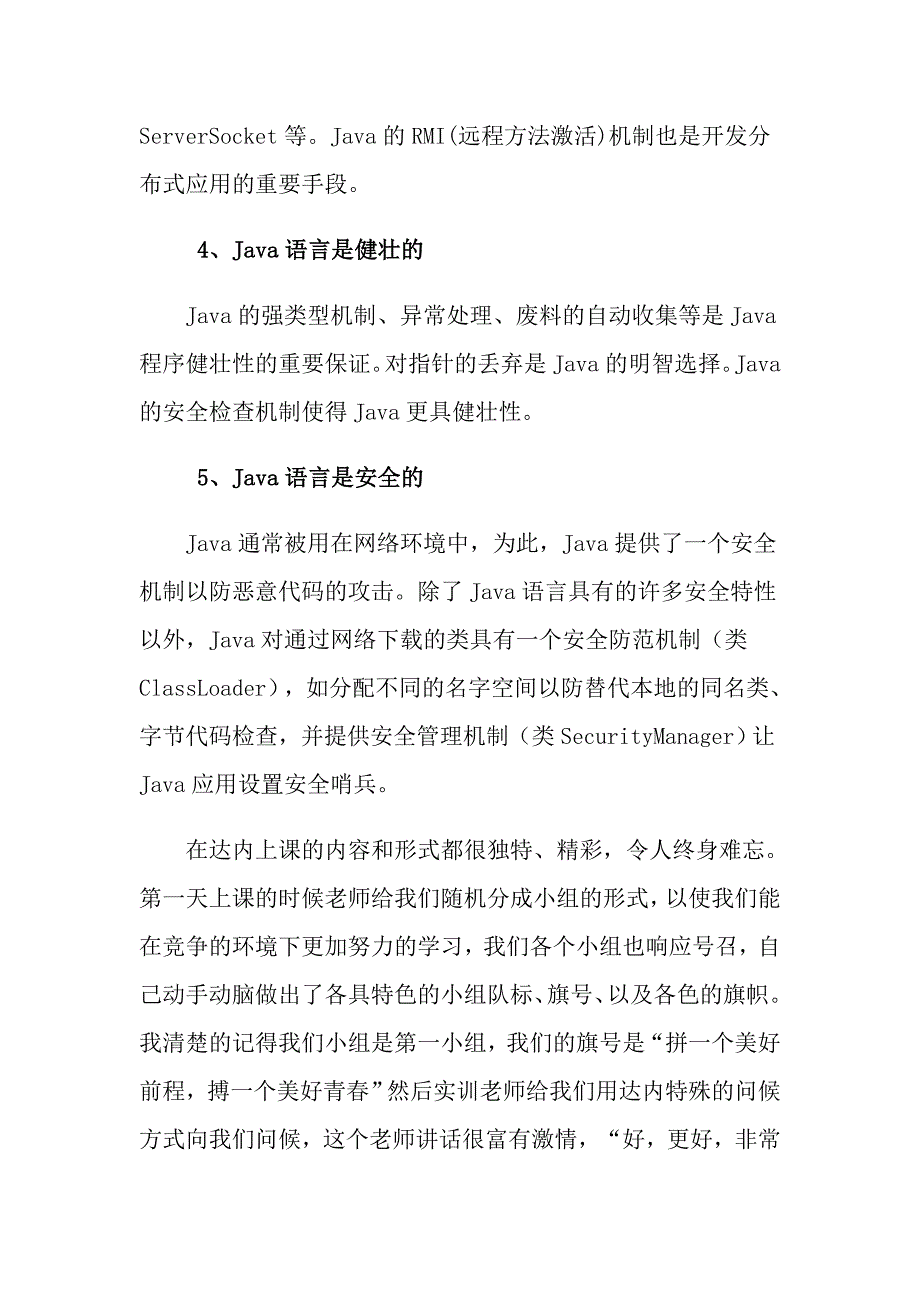 实验类实习报告范文8篇_第2页