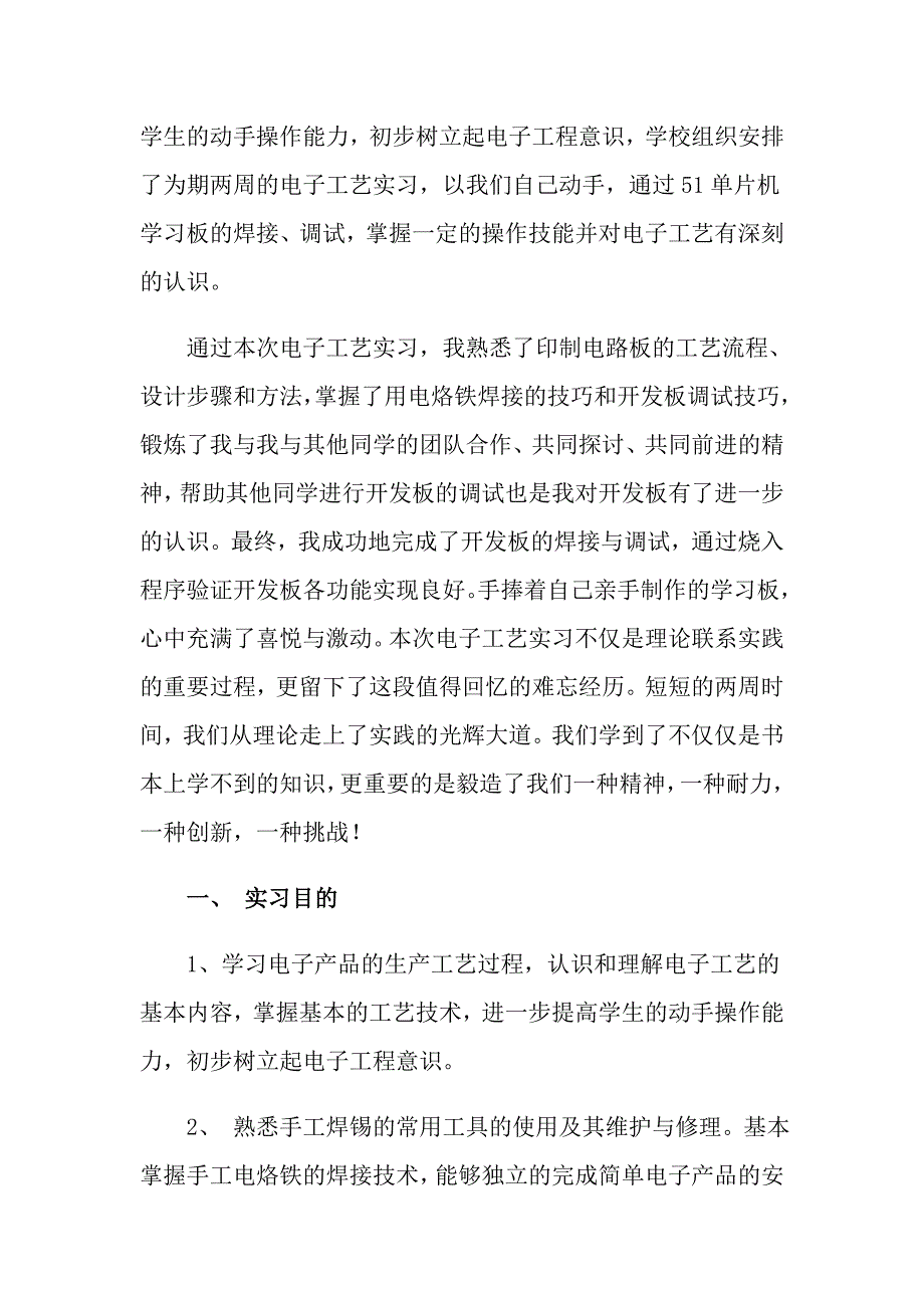 实验类实习报告范文8篇_第4页