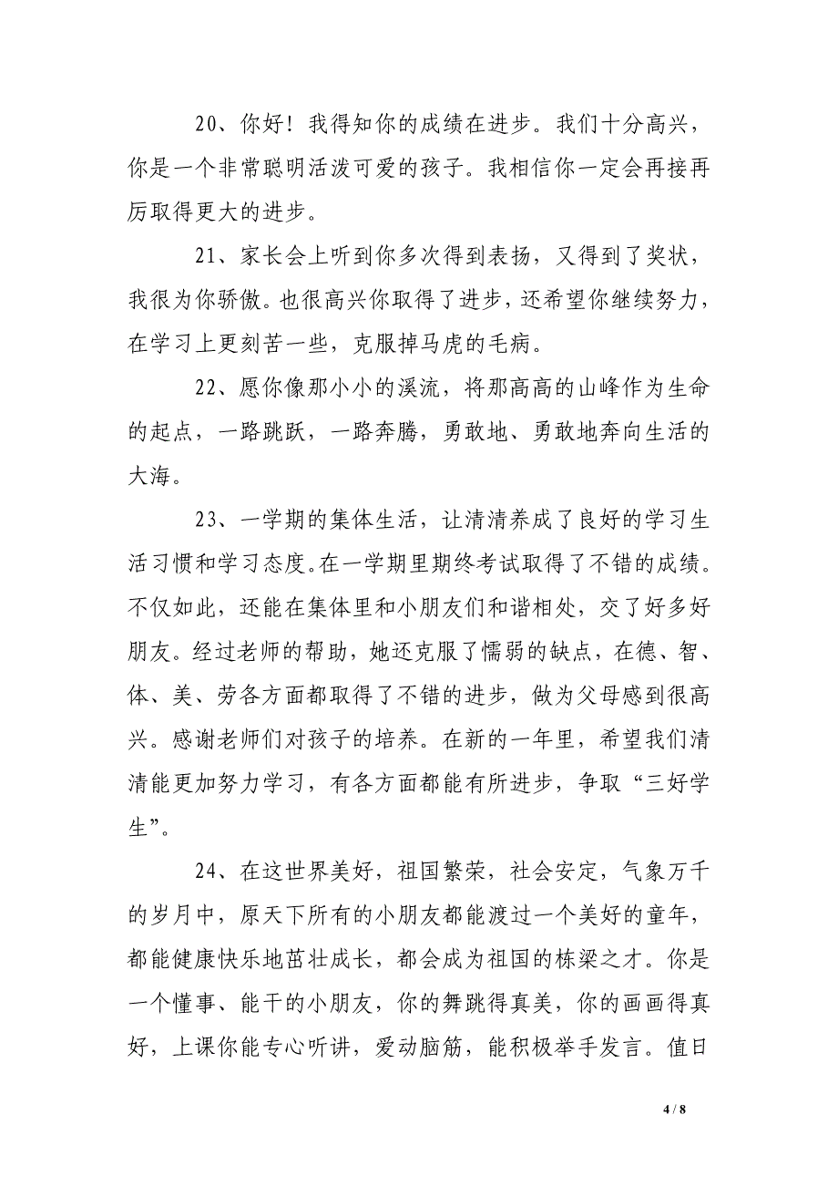 关于对孩子的寄语.doc_第4页