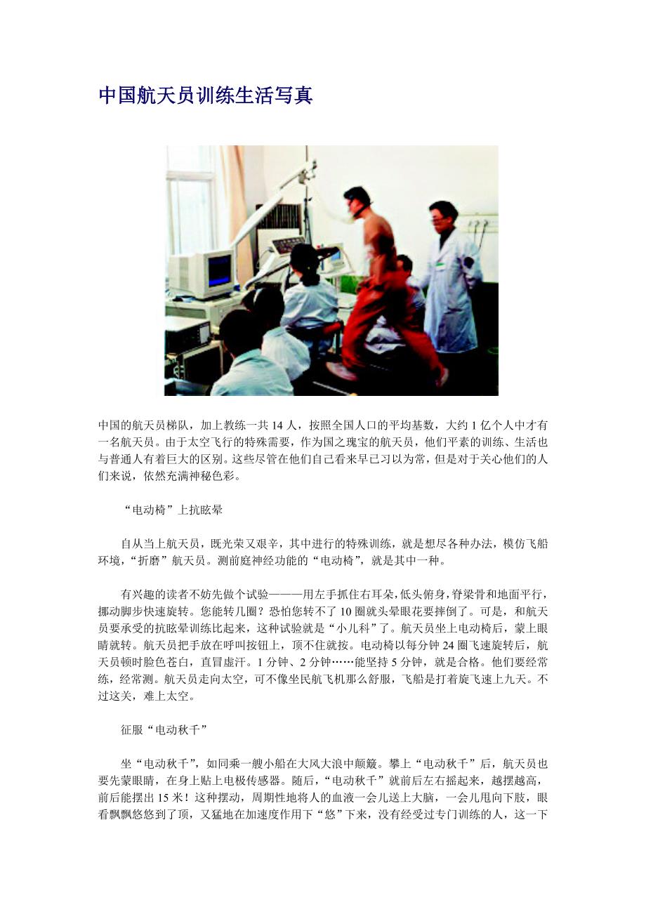 中国天员训练生活写真.doc_第1页