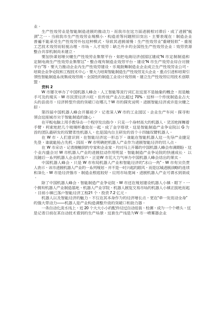 2023年国家公务员考试申论真题(省部级)答案解析_第2页