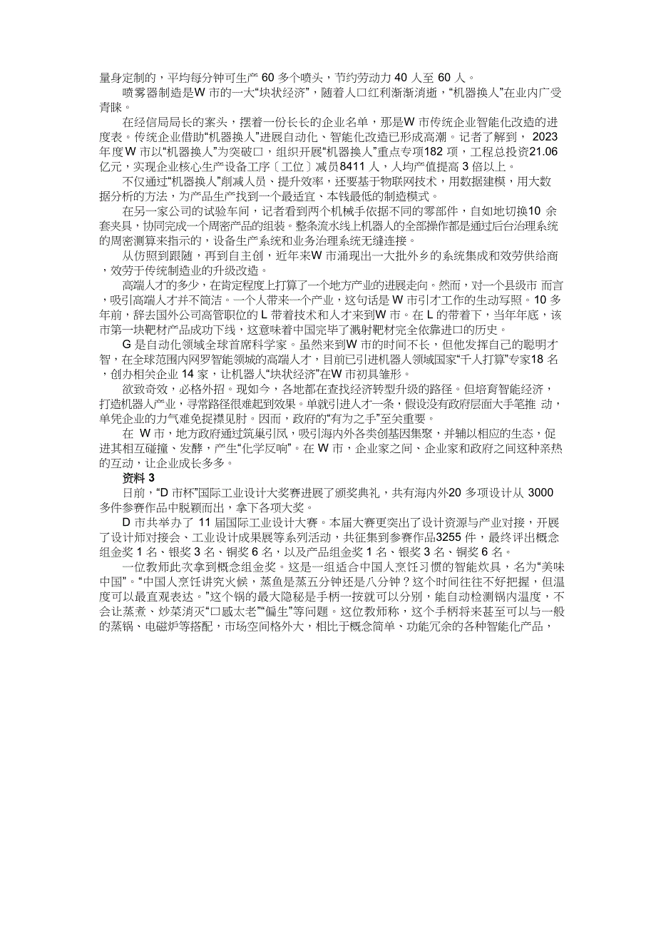 2023年国家公务员考试申论真题(省部级)答案解析_第3页