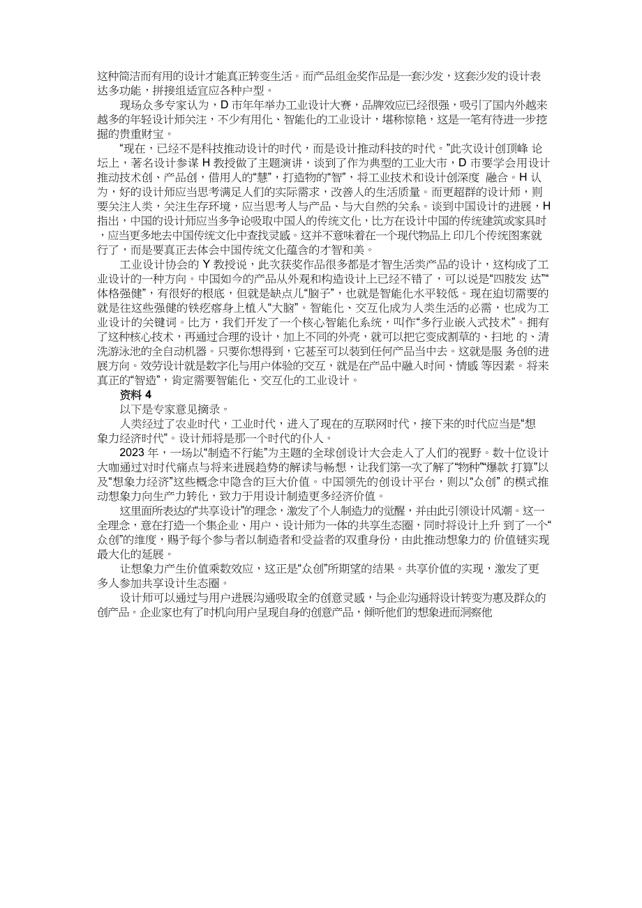 2023年国家公务员考试申论真题(省部级)答案解析_第4页