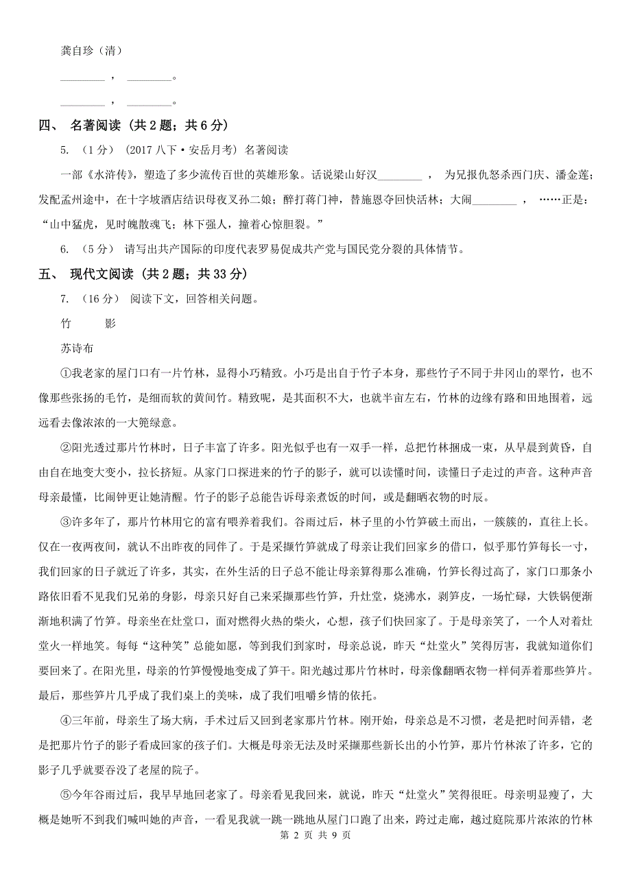 酒泉市肃州区九年级语文学业适应性考试(二)试卷_第2页