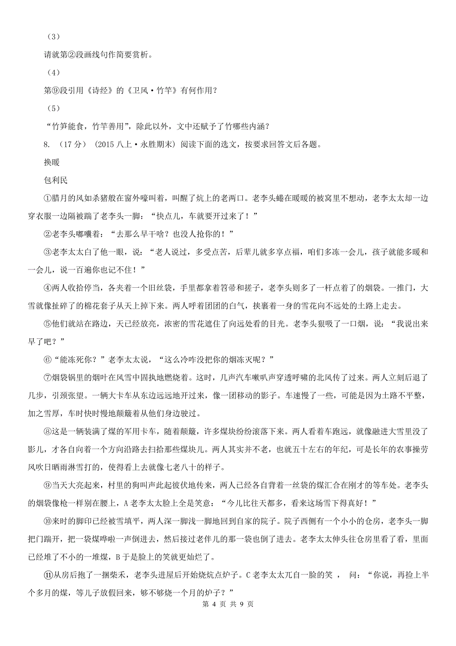 酒泉市肃州区九年级语文学业适应性考试(二)试卷_第4页