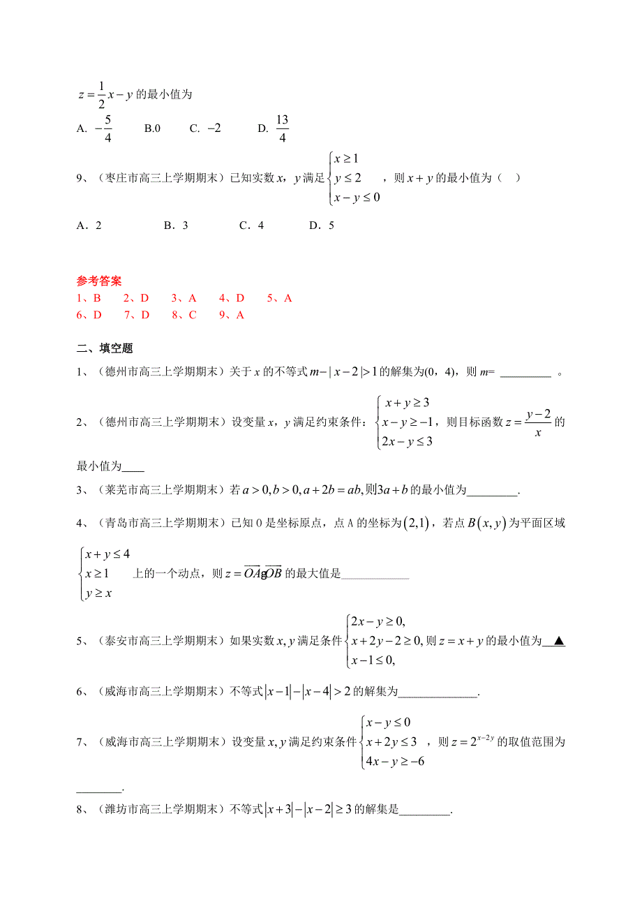 [山东]高三上学期期末数学理试题分类汇编不等式 含答案_第2页