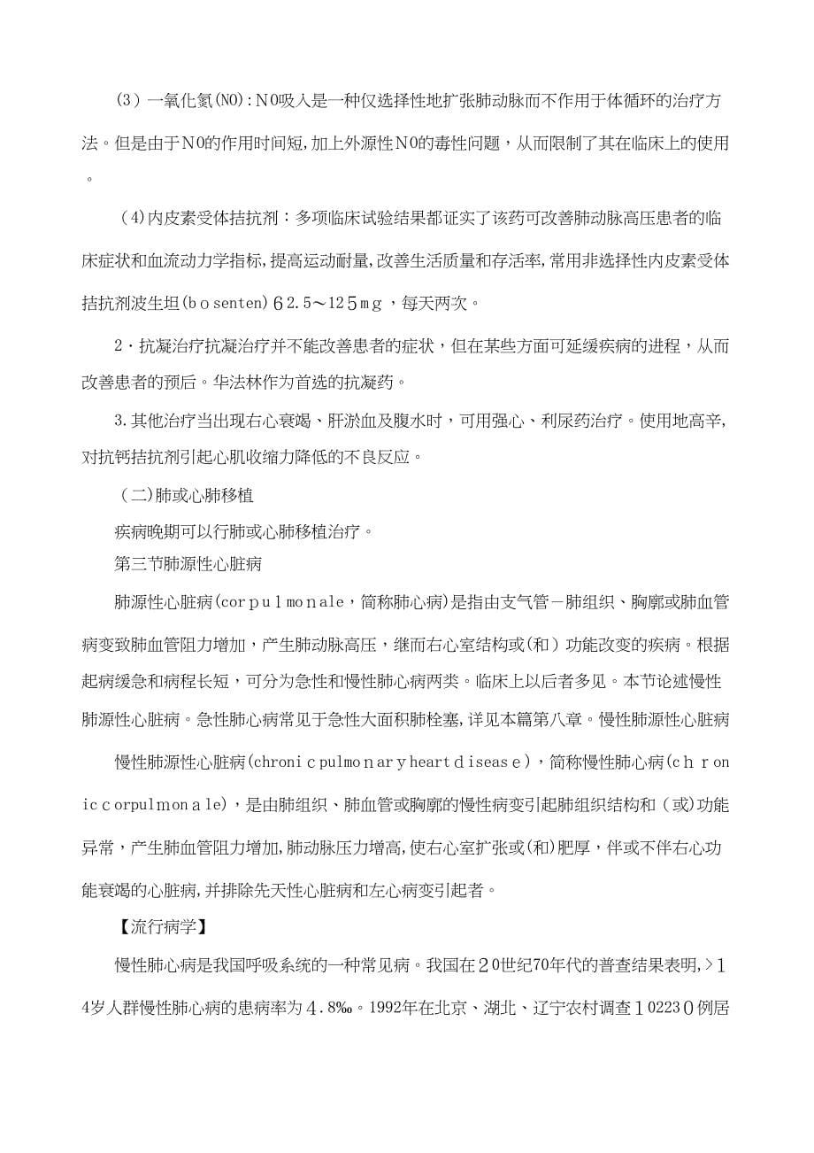 第九章肺动脉高压与肺源性心脏病_第5页