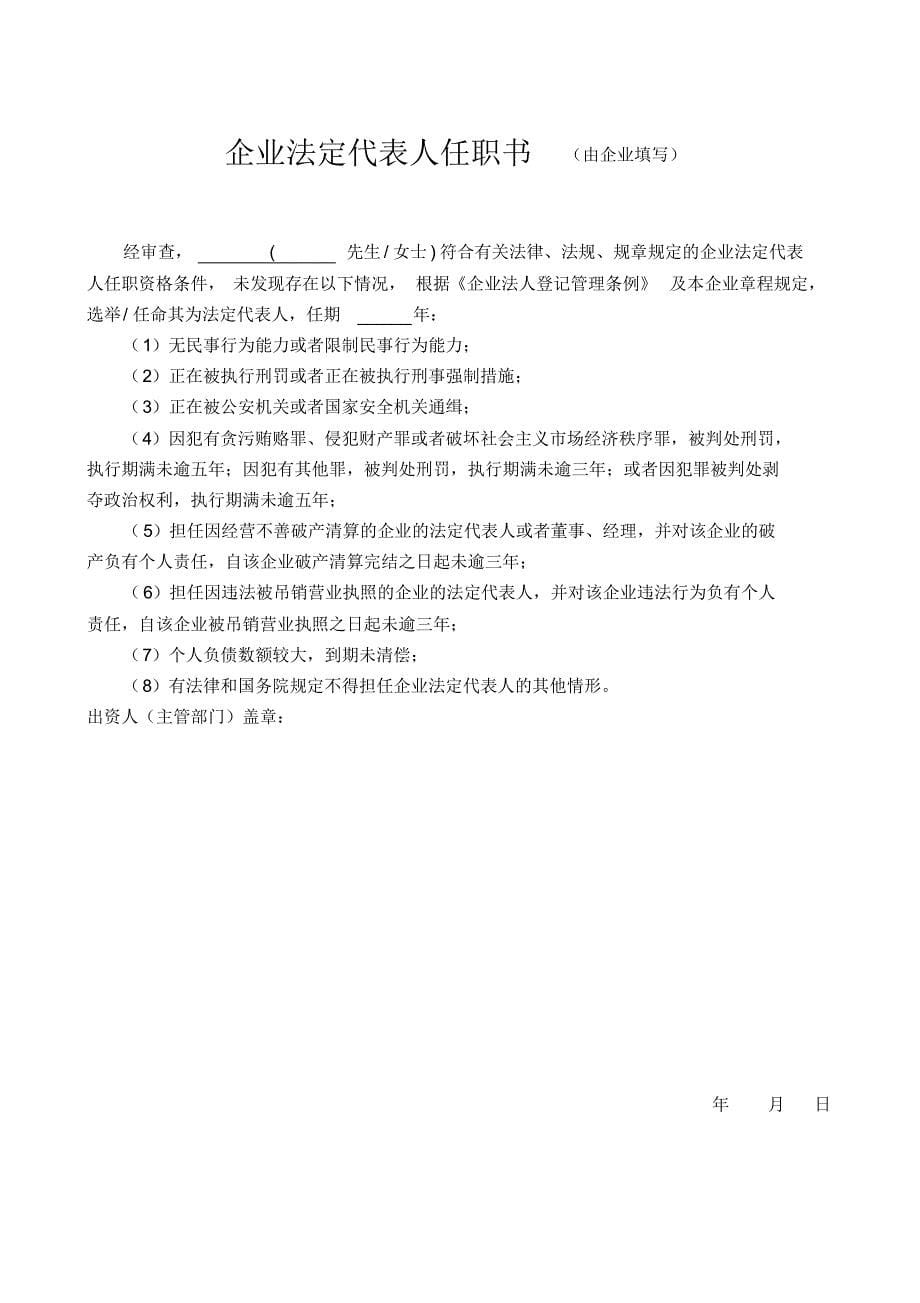 非公司企业法人设立登记申请书_第5页