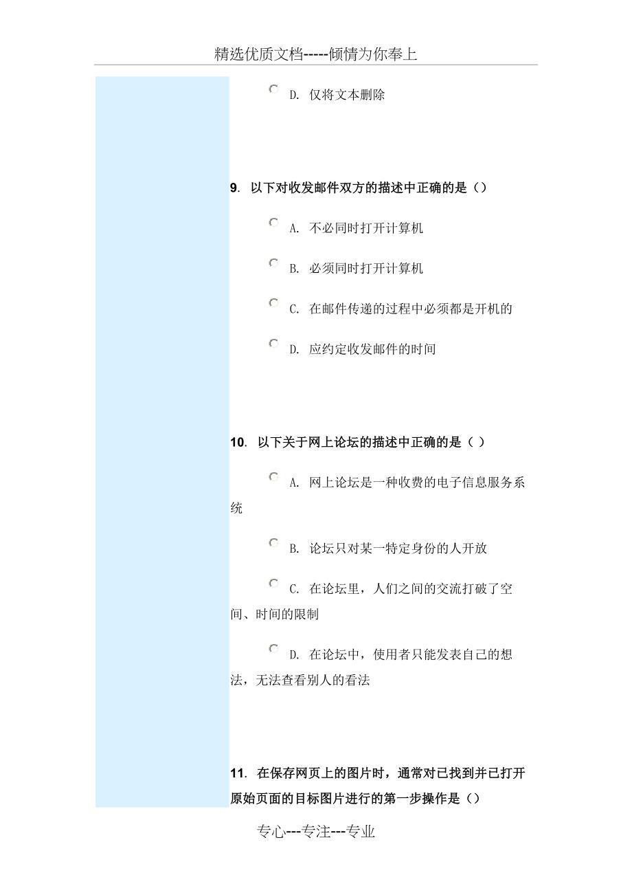 计算机培训试题_第4页