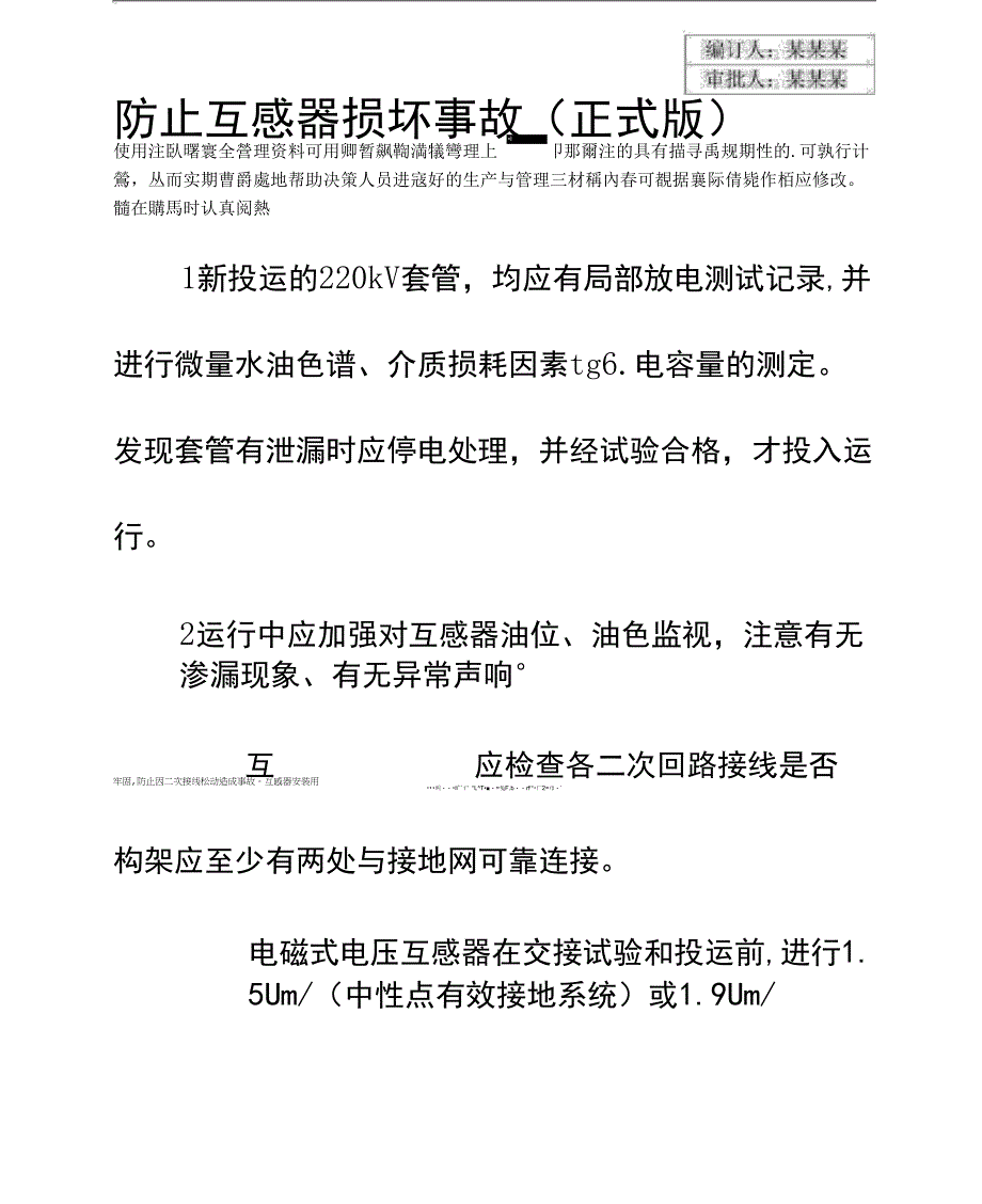 防止互感器损坏事故(正式版)_第2页