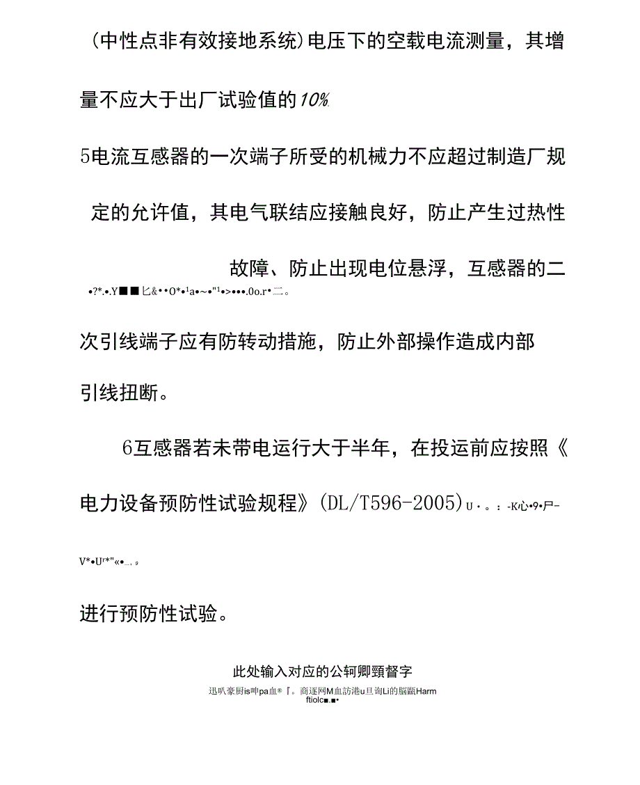 防止互感器损坏事故(正式版)_第3页