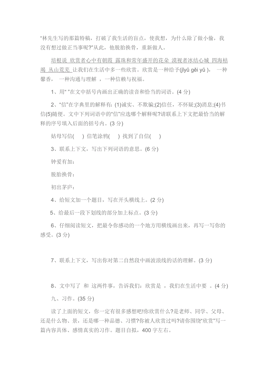 2013小升初考试语文模拟试卷_第4页