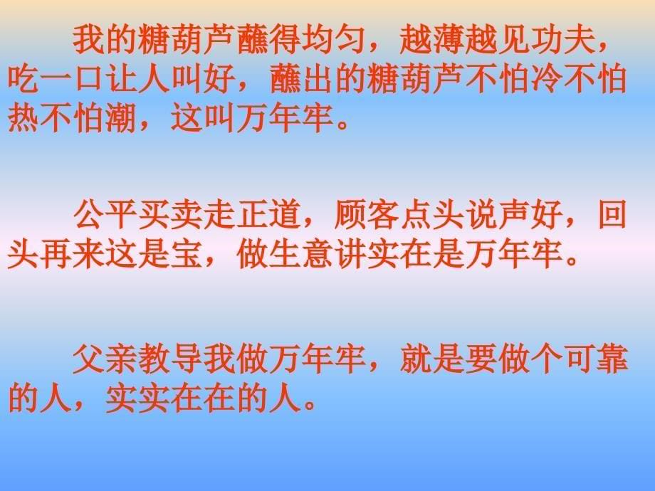 四年级语文下册第2单元6.万年牢课件3新人教版_第5页