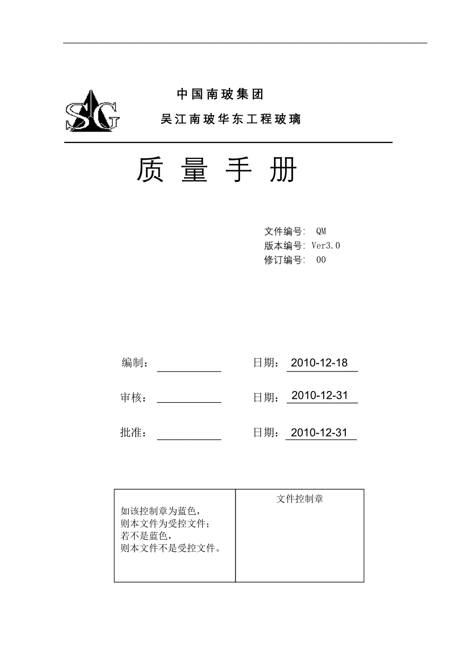 南玻质量手册_第1页