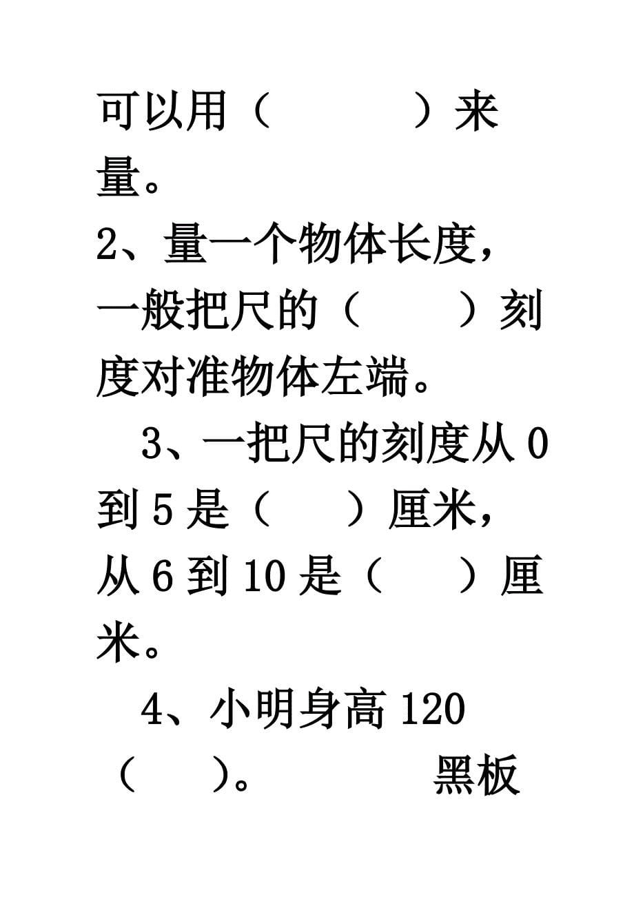 小学二年级数学上册第一单元试卷(人教版).doc_第5页