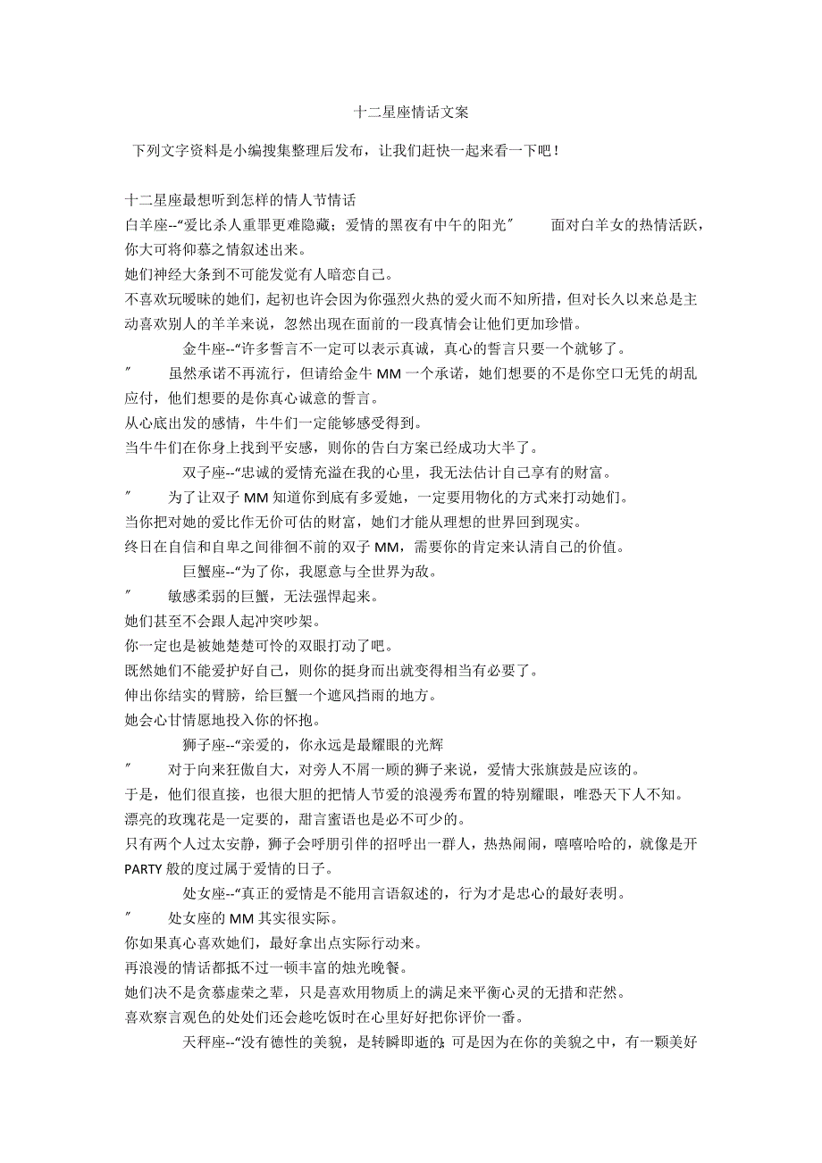十二星座情话文案_第1页