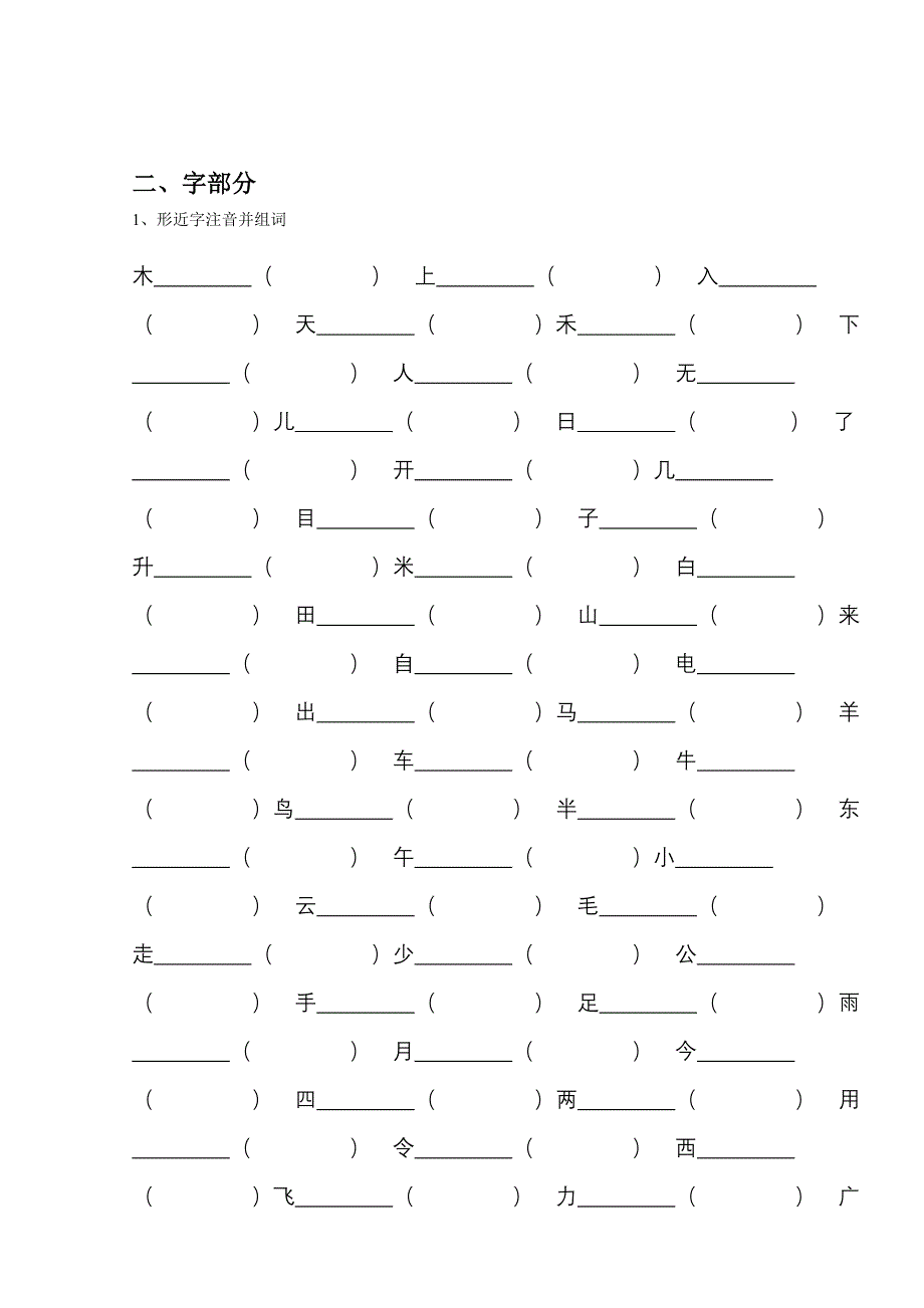 小学一升二语文资料_第3页