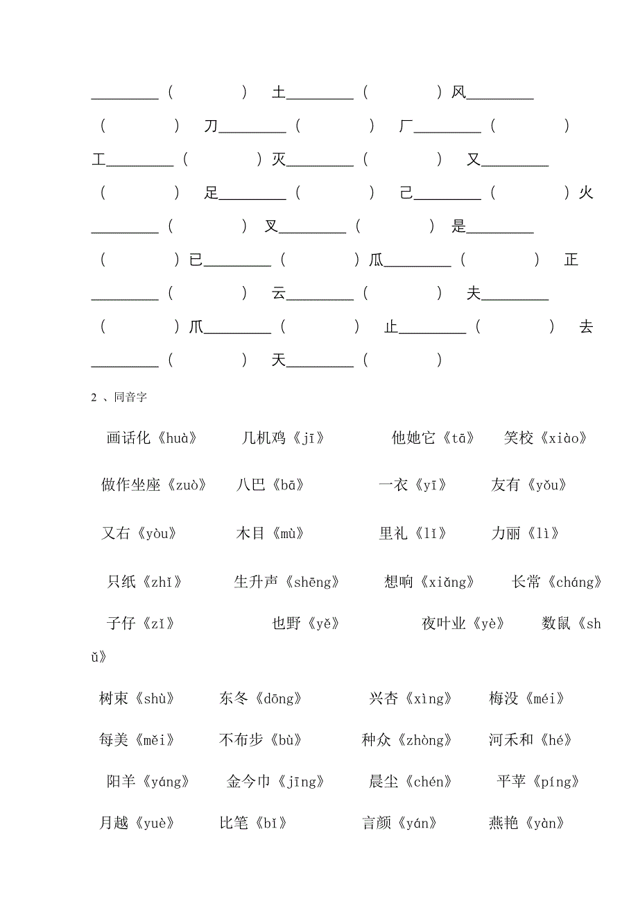 小学一升二语文资料_第4页