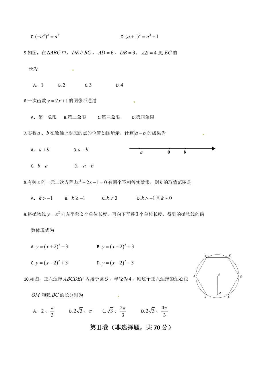 2024年成都市高中阶段教育学校统一招生考试数学试题_第2页