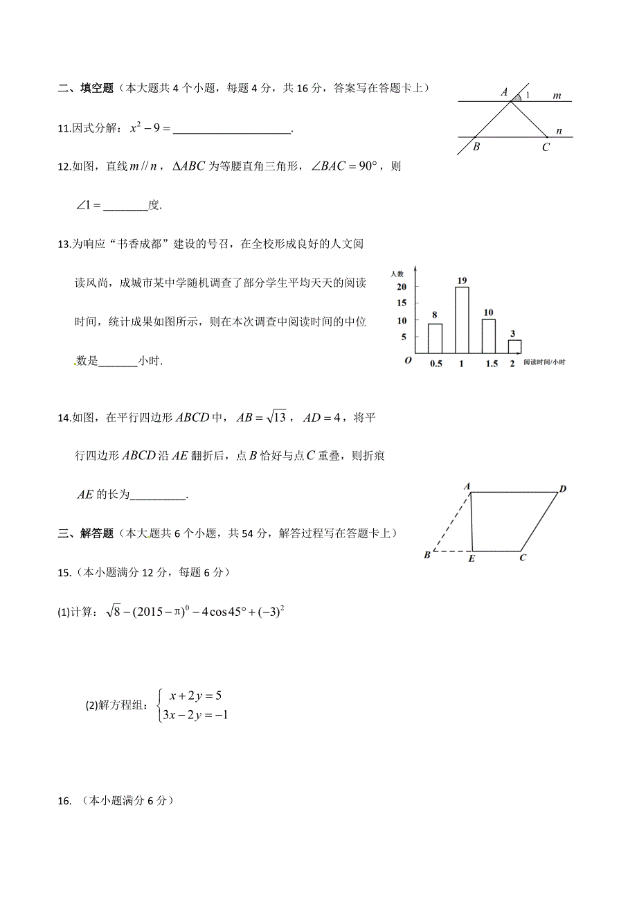 2024年成都市高中阶段教育学校统一招生考试数学试题_第3页