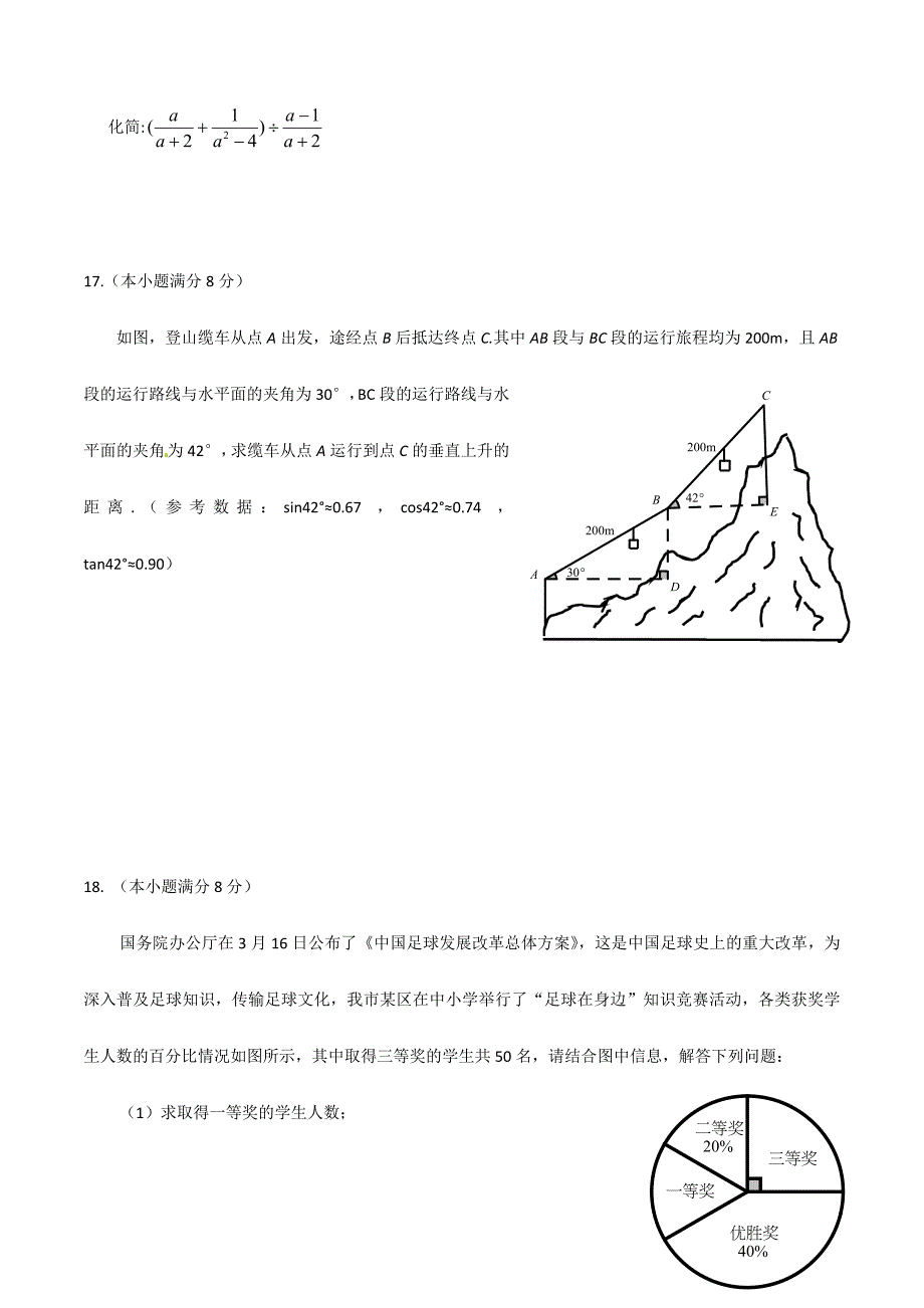 2024年成都市高中阶段教育学校统一招生考试数学试题_第4页