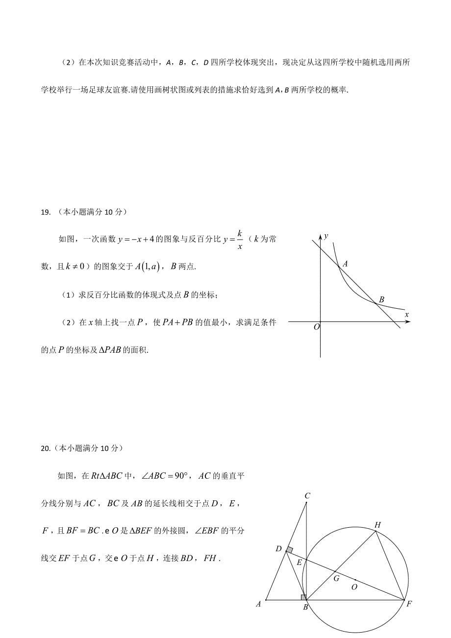 2024年成都市高中阶段教育学校统一招生考试数学试题_第5页