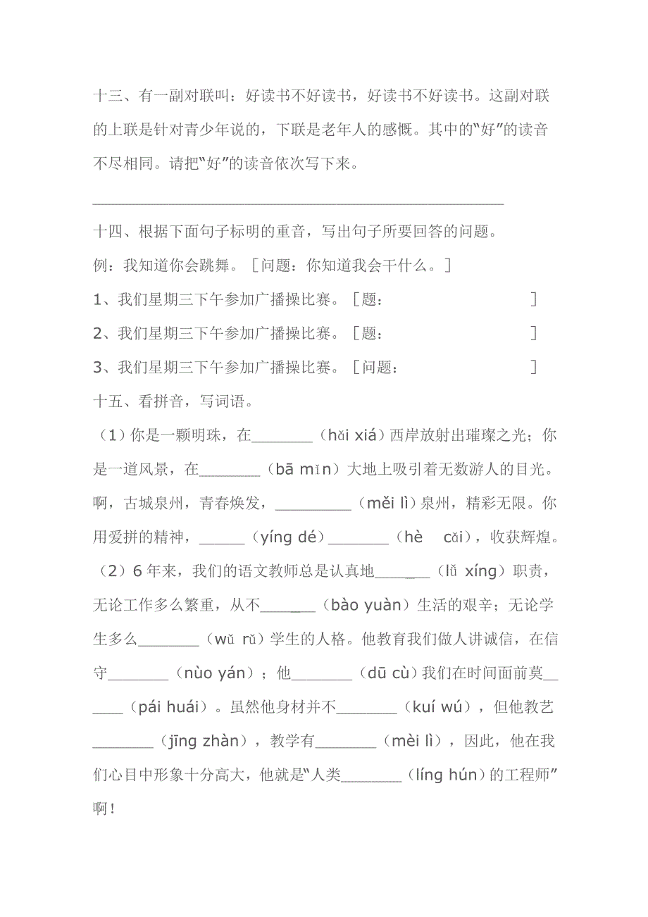 小学汉语拼音知识(一)_第3页