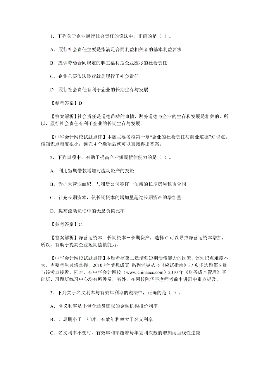 注会考试专业阶段财务成本管理试题及参考答案_第2页