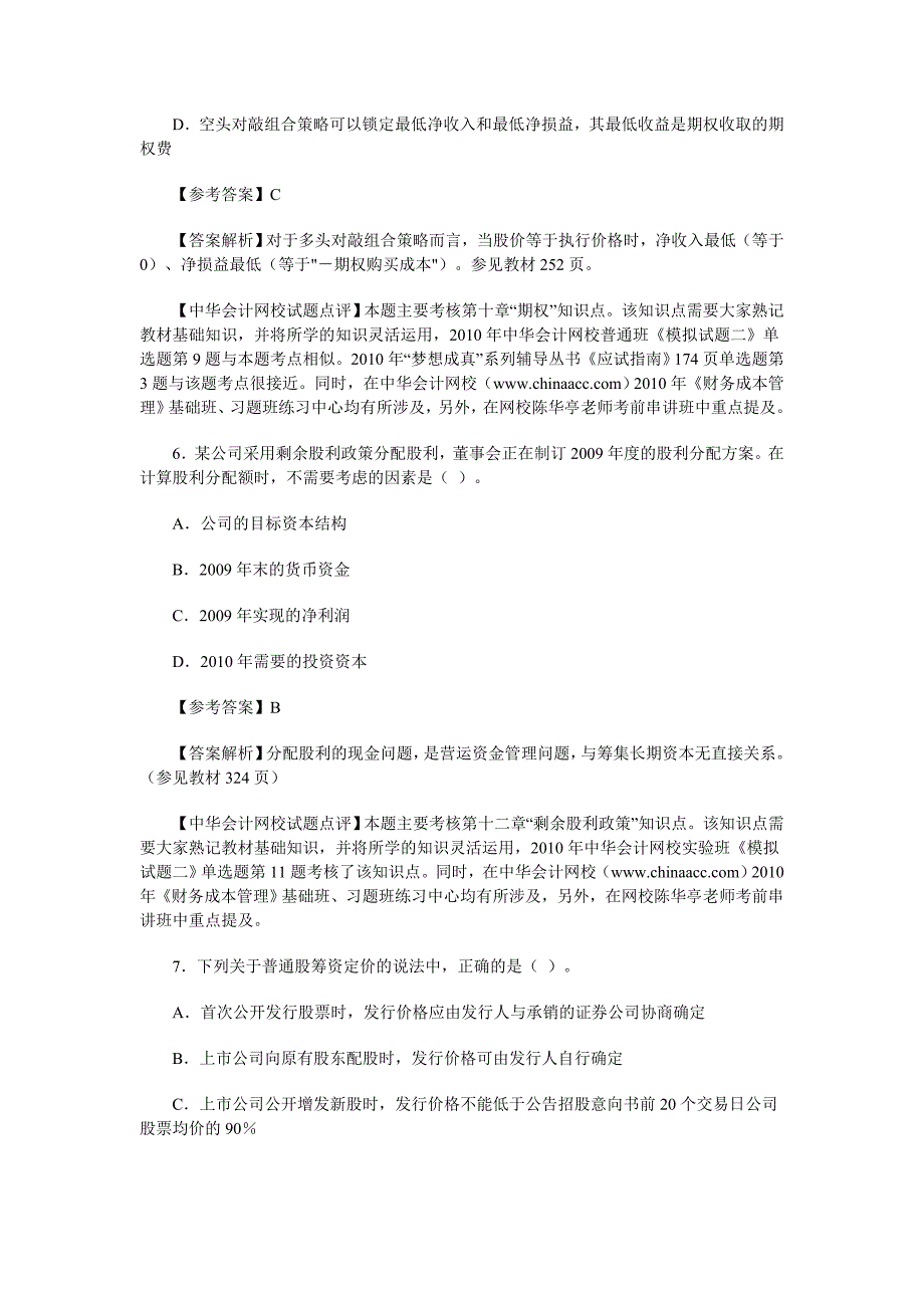 注会考试专业阶段财务成本管理试题及参考答案_第4页