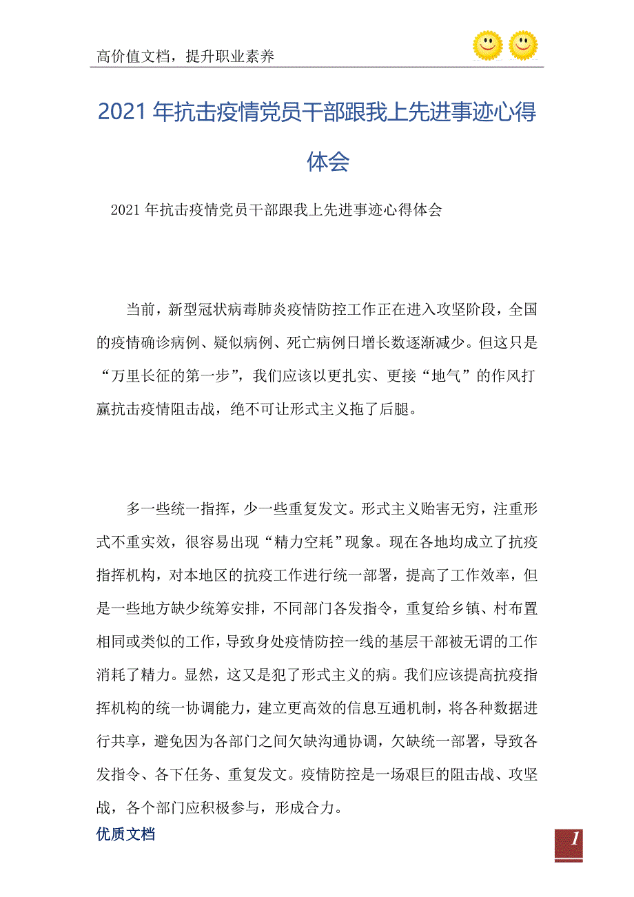 抗击疫情党员干部跟我上先进事迹心得体会_第2页