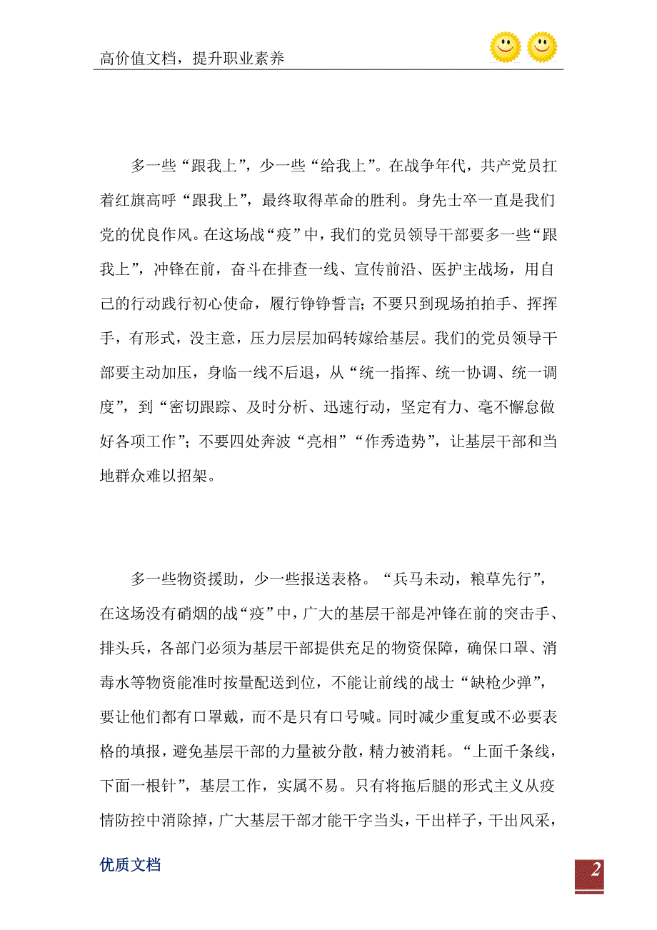 抗击疫情党员干部跟我上先进事迹心得体会_第3页