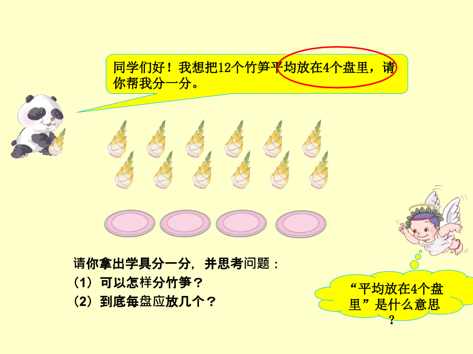 除法的含义 (2)_第2页