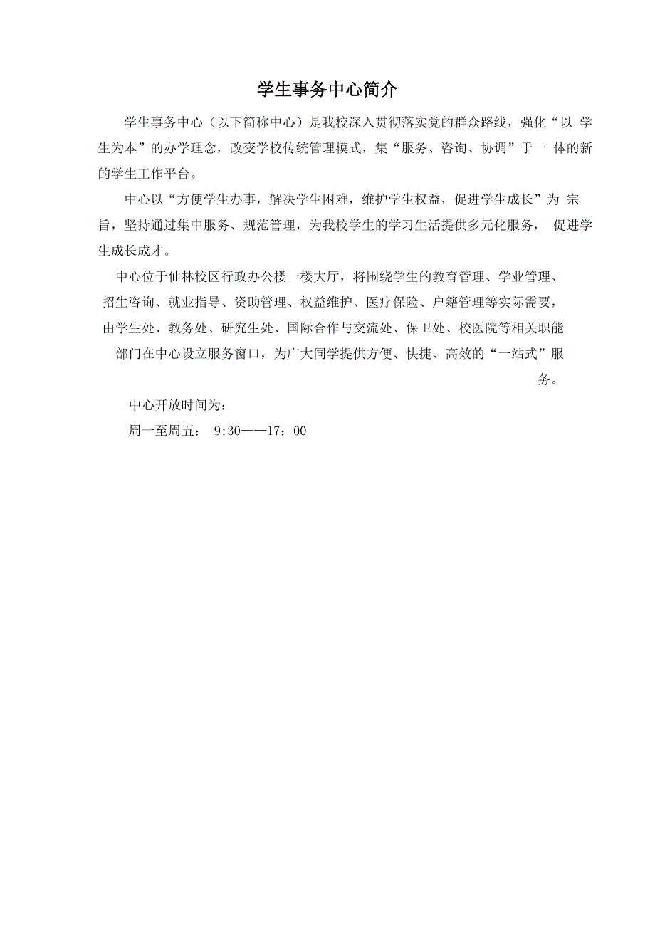 学生事务中心简介_第1页