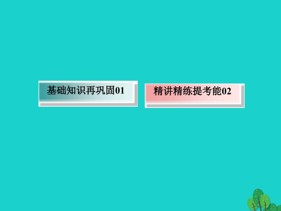 2018年高考化学大一轮复习 第六章 化学反应与能量 3.2 电解池 金属的电化学腐蚀与防护课件_第4页