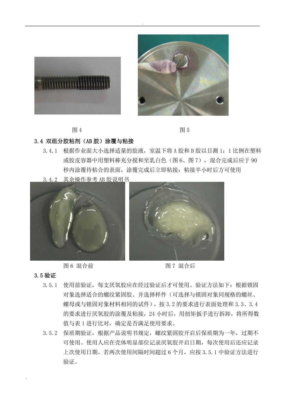 螺纹紧固胶使用规范(新版)_第3页