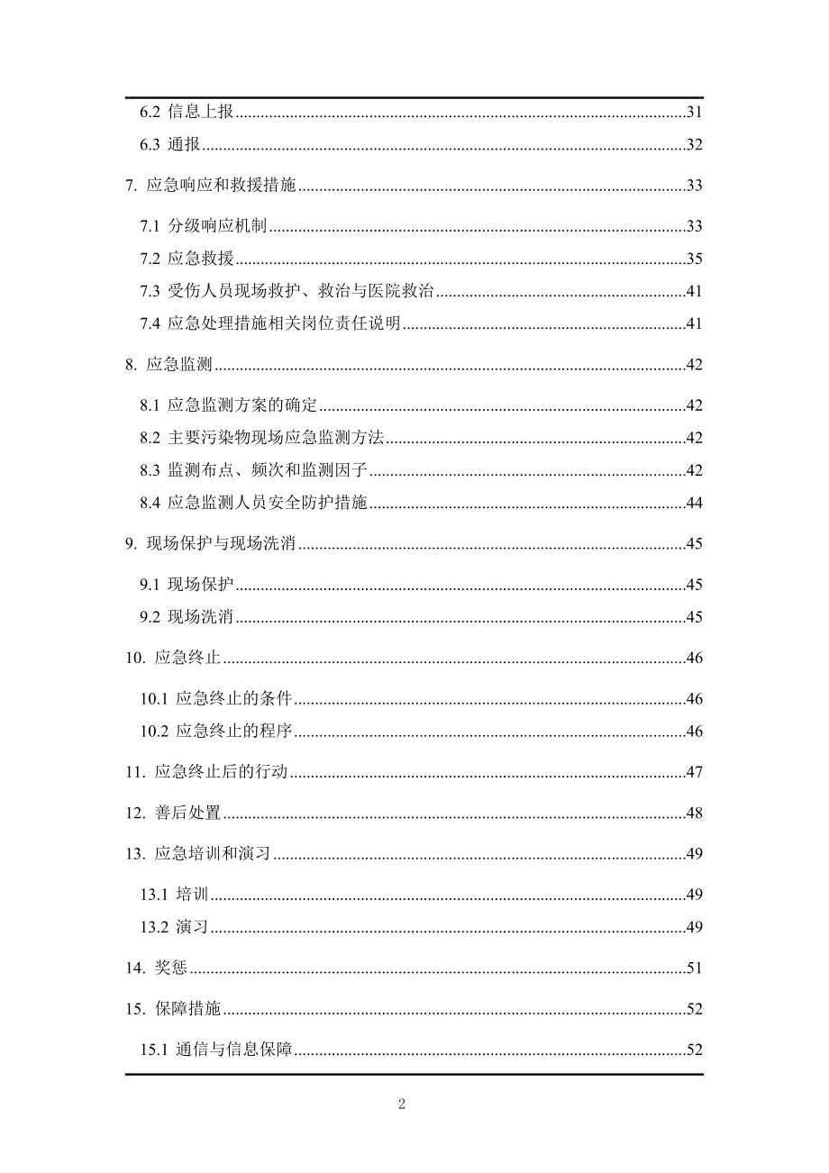 农业生物科技公司突发环境事件应急预案_第2页