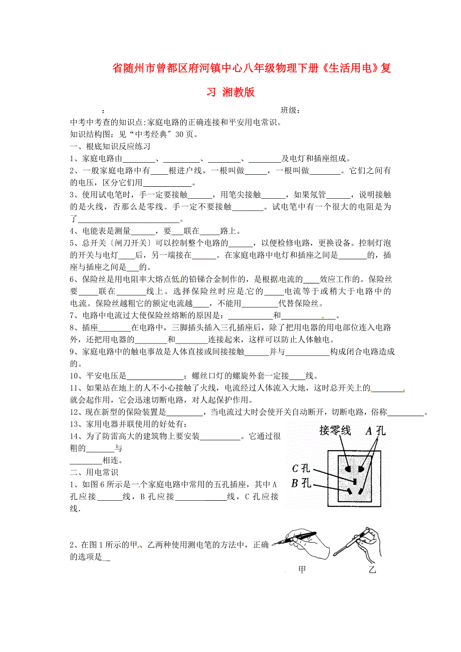 （整理版）市曾都区府河镇中心学校八年级物理下册《生活_第1页