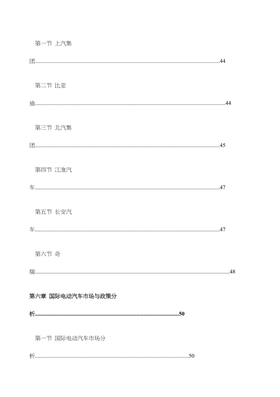 新能源汽车行业分析报告_第4页