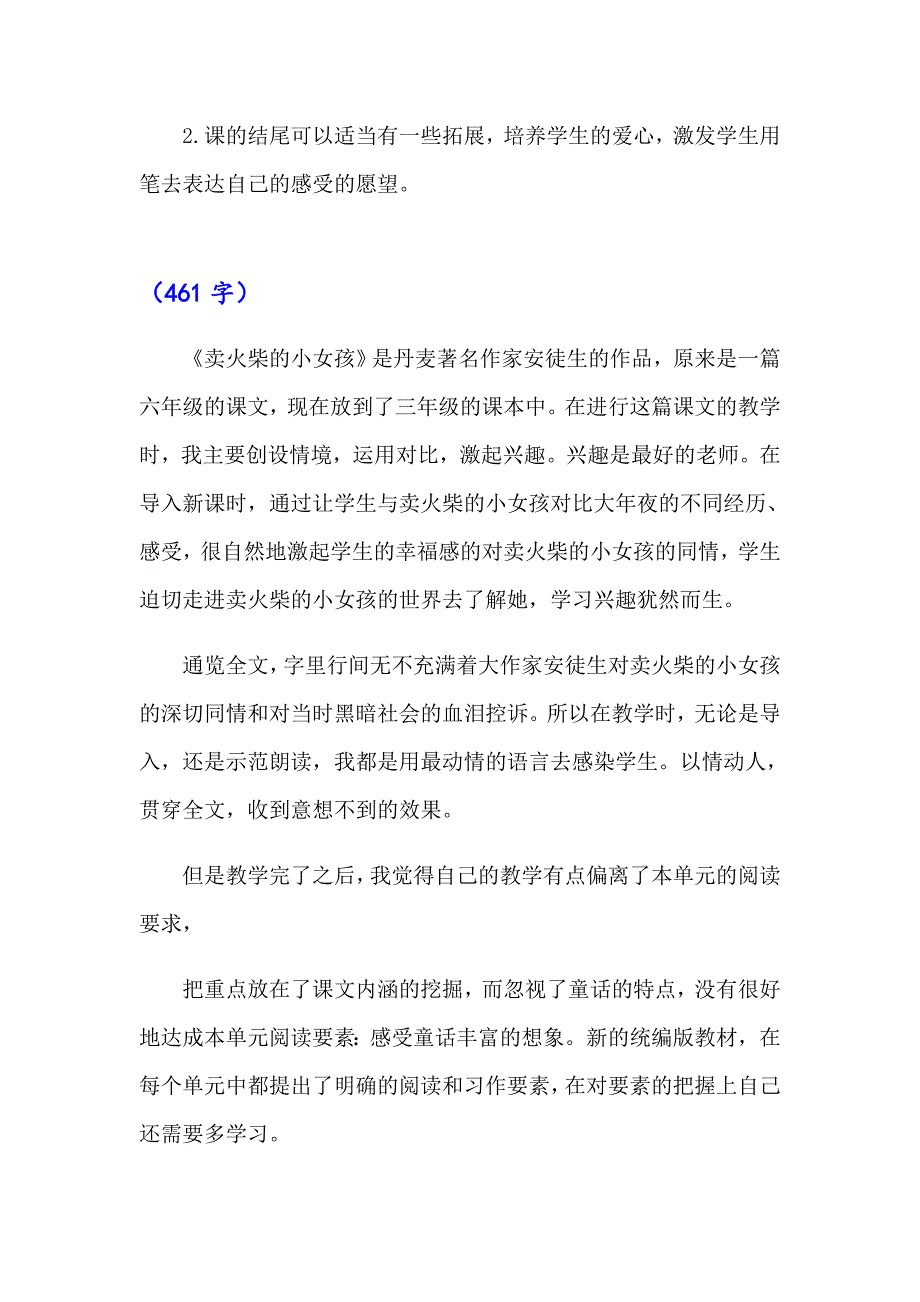 《卖火柴的小女孩》教学反思_第3页