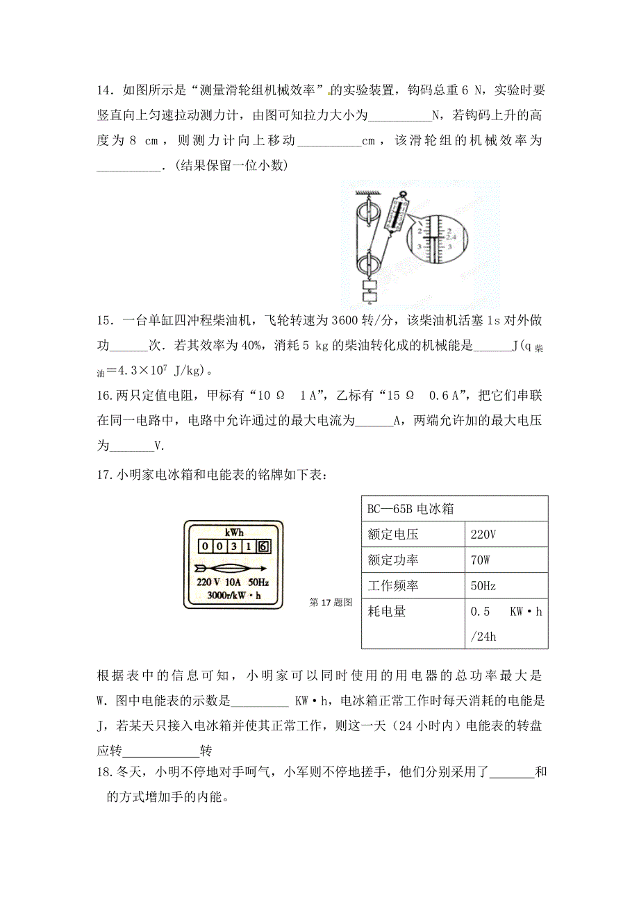 江苏省南通市第二中学九年级物理上学期期末期末学业水平测试物试题无答案苏科版_第4页